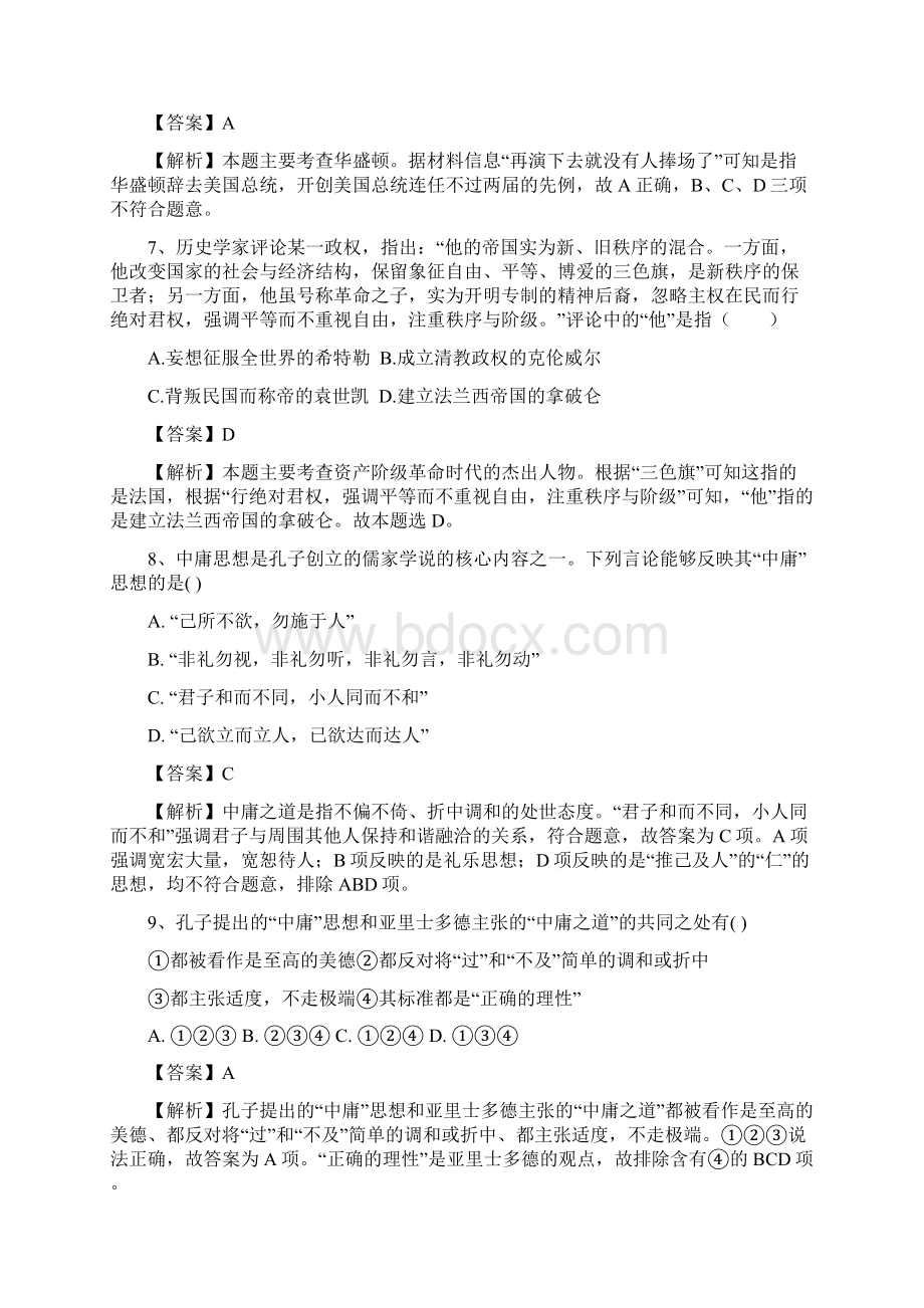 备战高考历史二轮专题精炼中外历史人物评说.docx_第3页