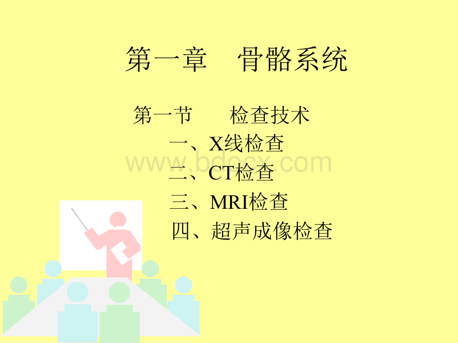 骨骼和肌肉系统X线诊断_精品文档PPT推荐.ppt_第2页