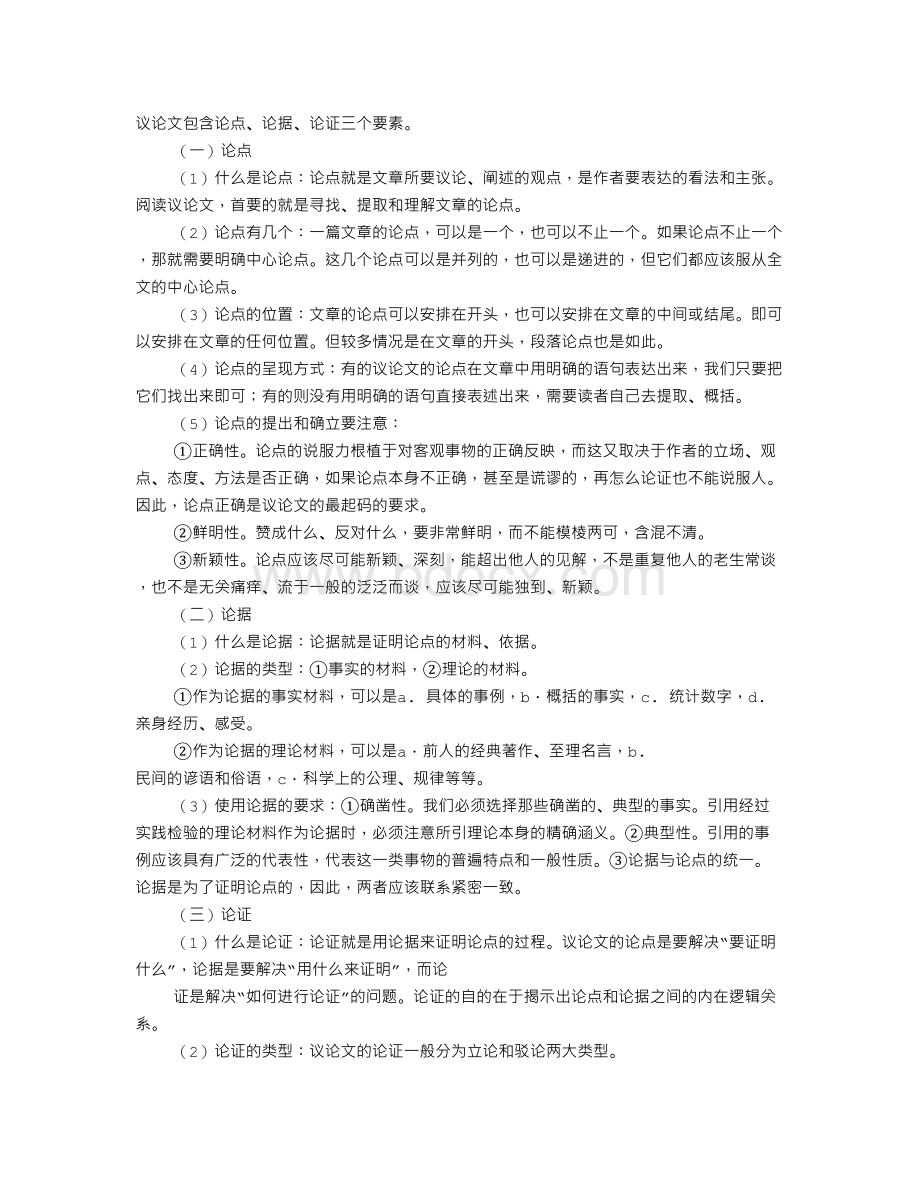 议论文包括.doc_第1页