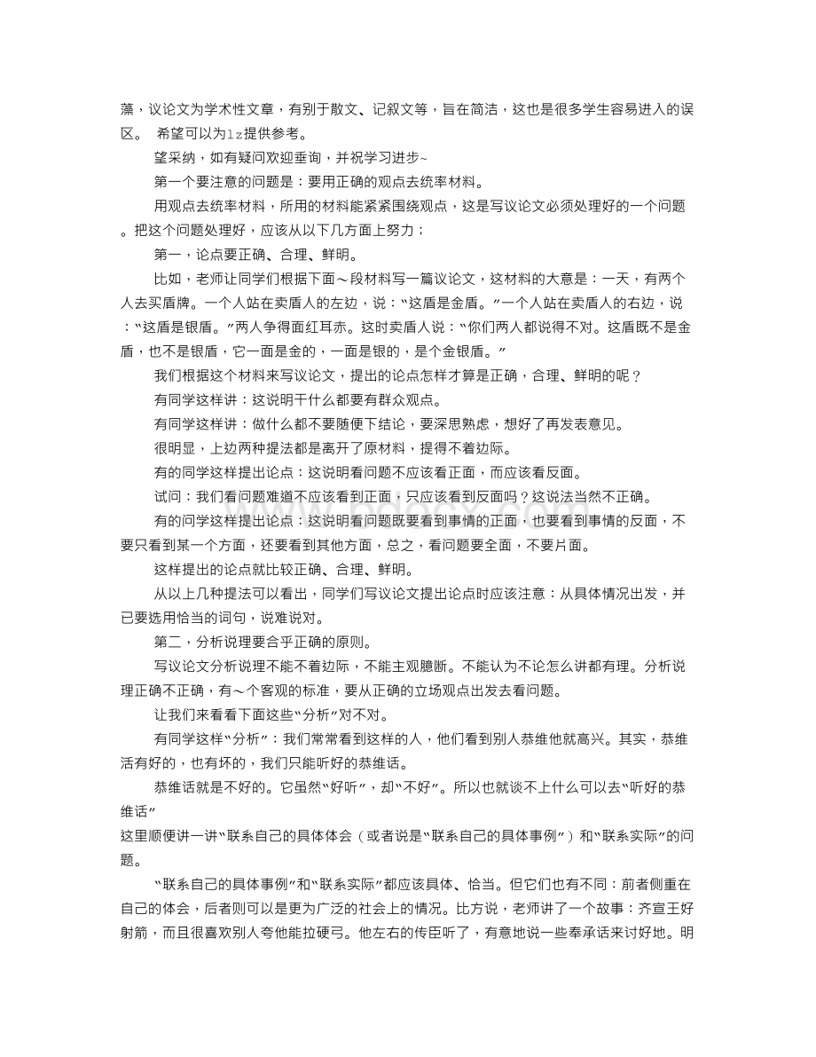 议论文包括.doc_第3页