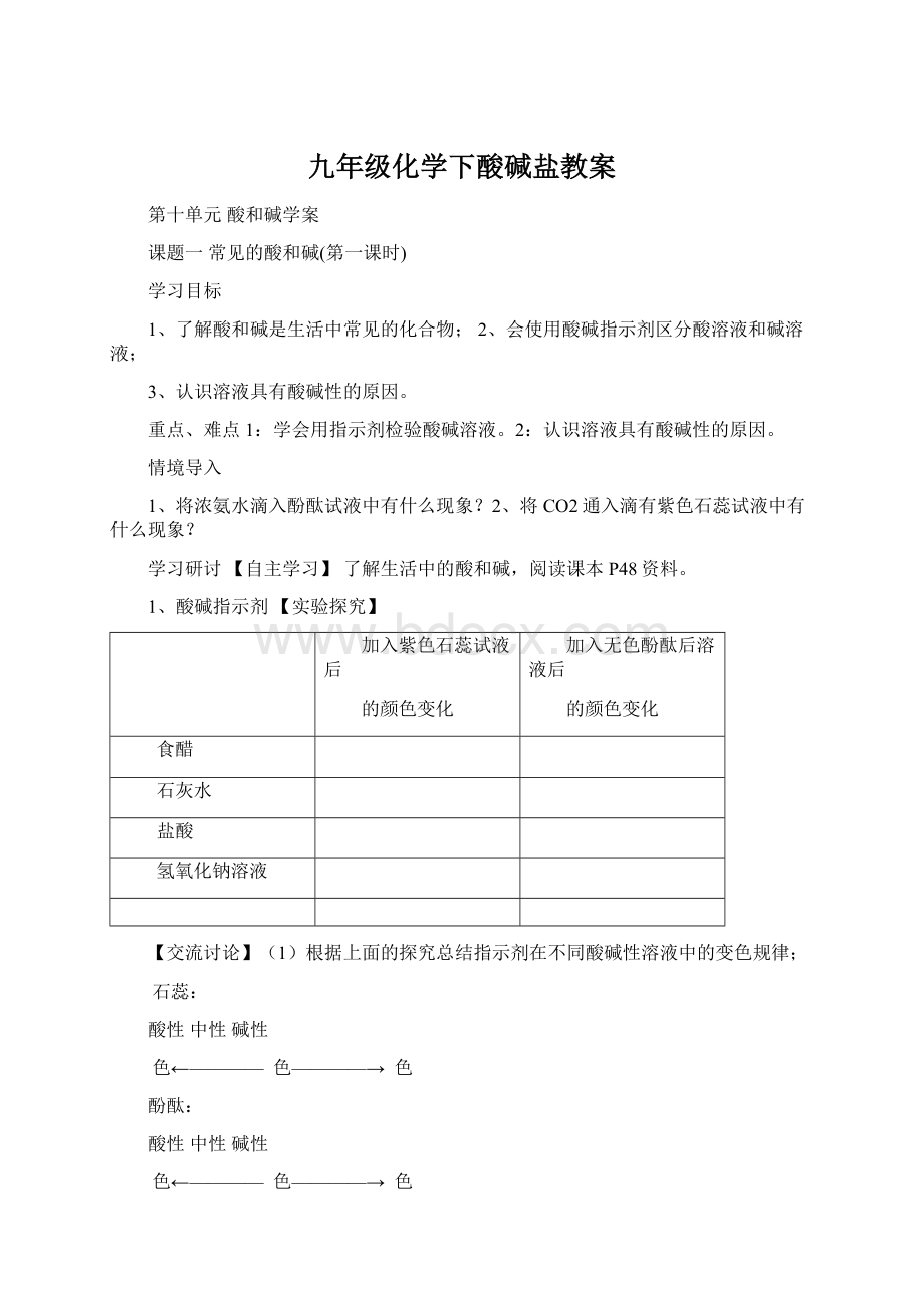 九年级化学下酸碱盐教案.docx