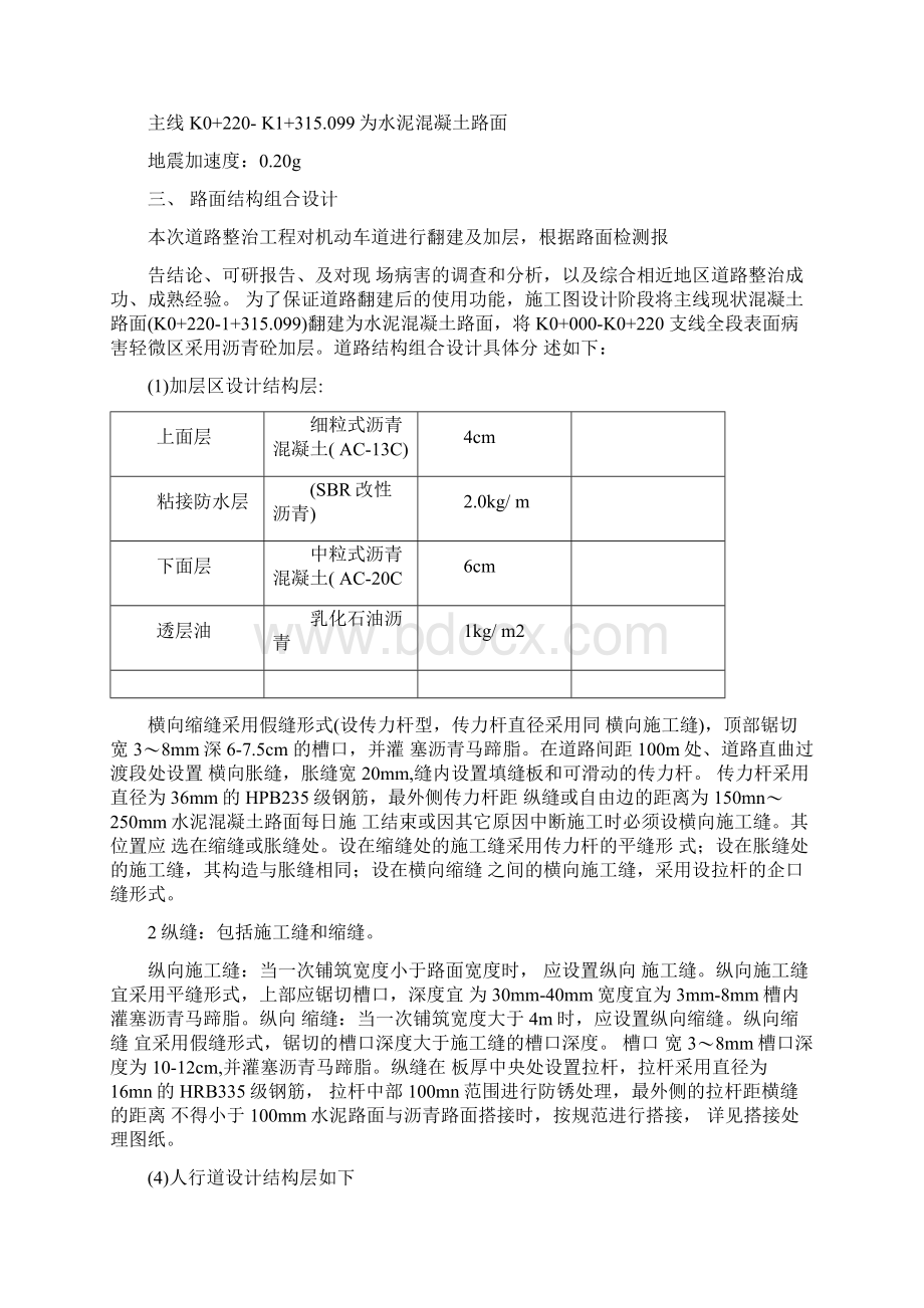 公路测量施工方案设计Word下载.docx_第3页