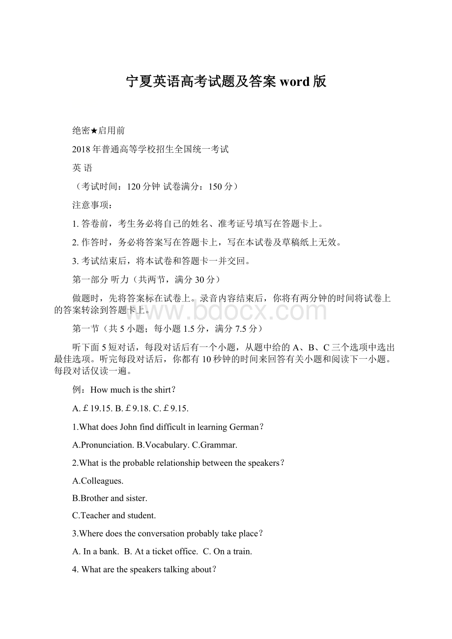 宁夏英语高考试题及答案word版Word文档格式.docx_第1页