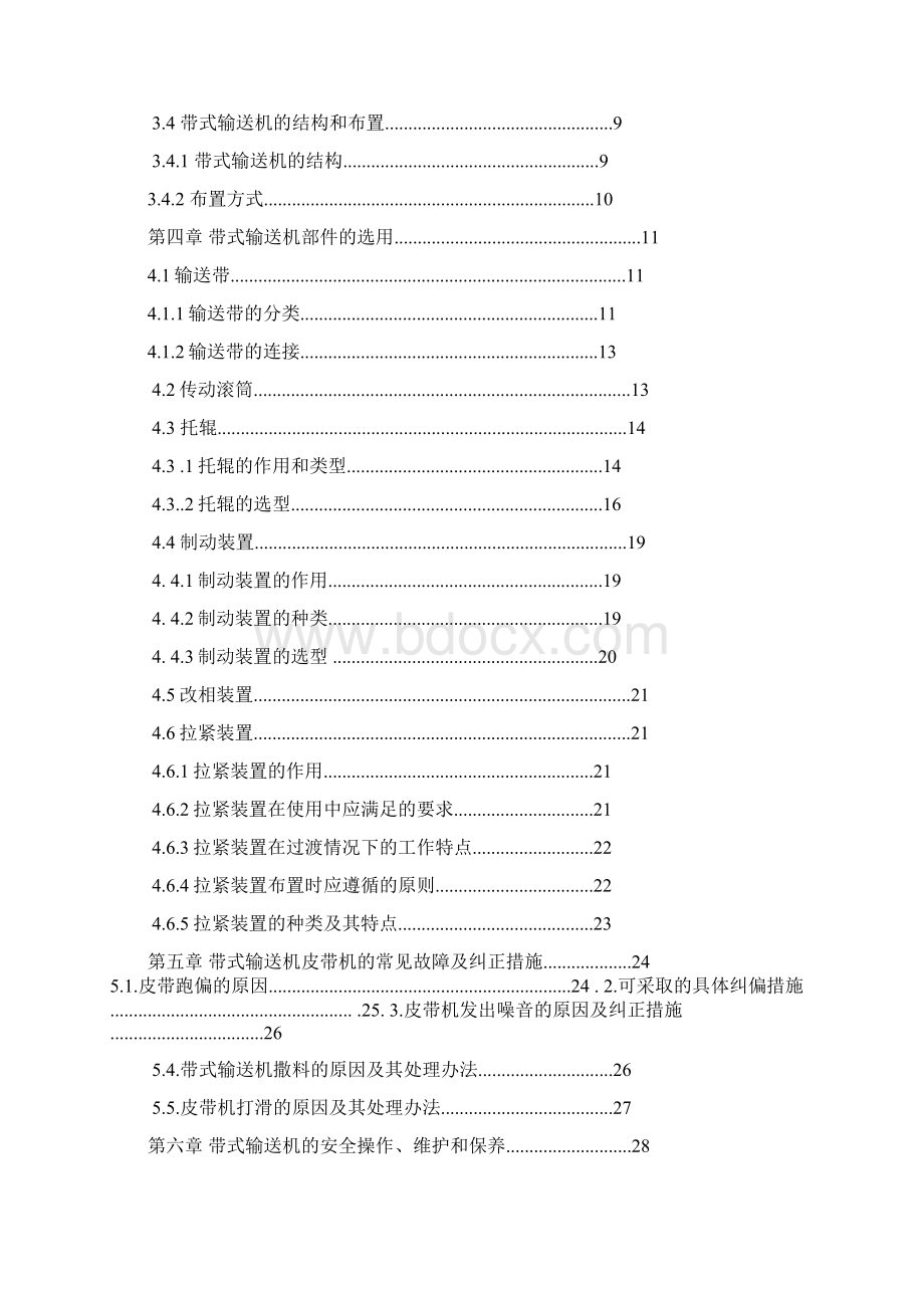 带式输送机的应用与维护Word下载.docx_第2页