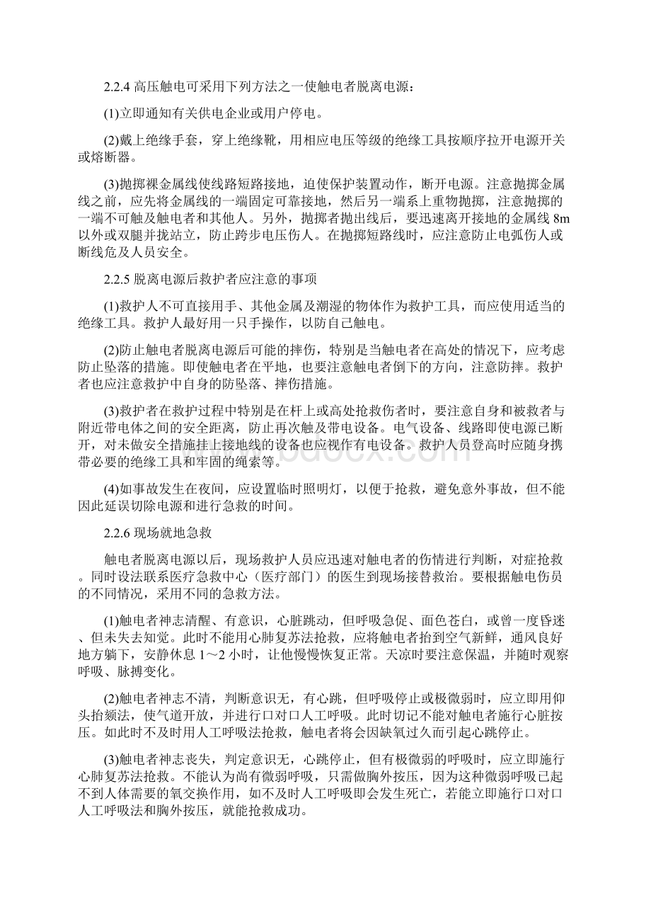 电力安规中的紧急救护法文档格式.docx_第3页