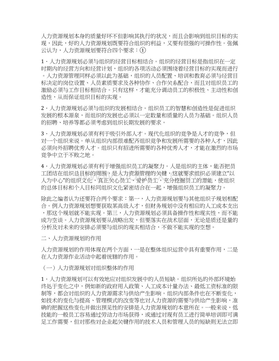 第三章 人力资源规划.docx_第3页