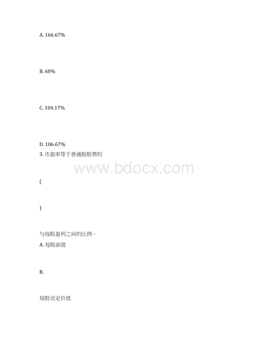 高级财务会计试题及答案.docx_第2页