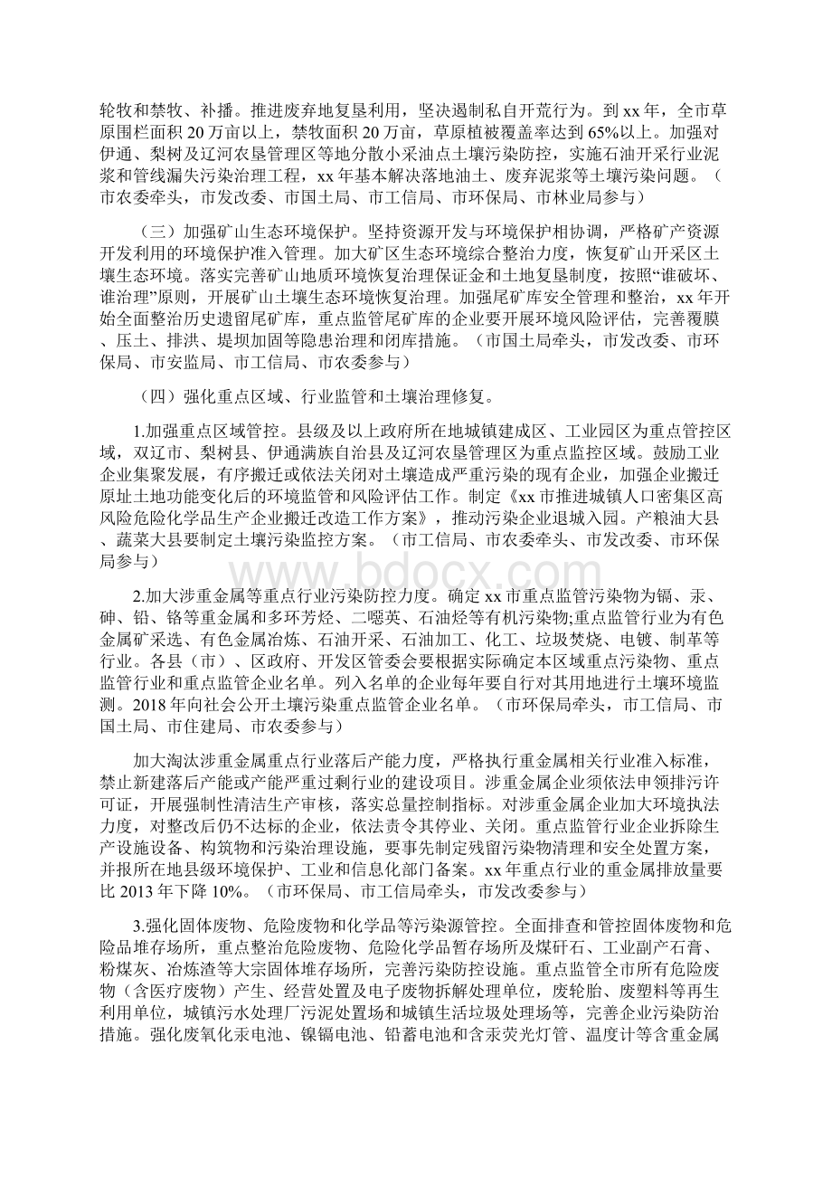 土壤污染防治行动计划 最新Word文件下载.docx_第2页