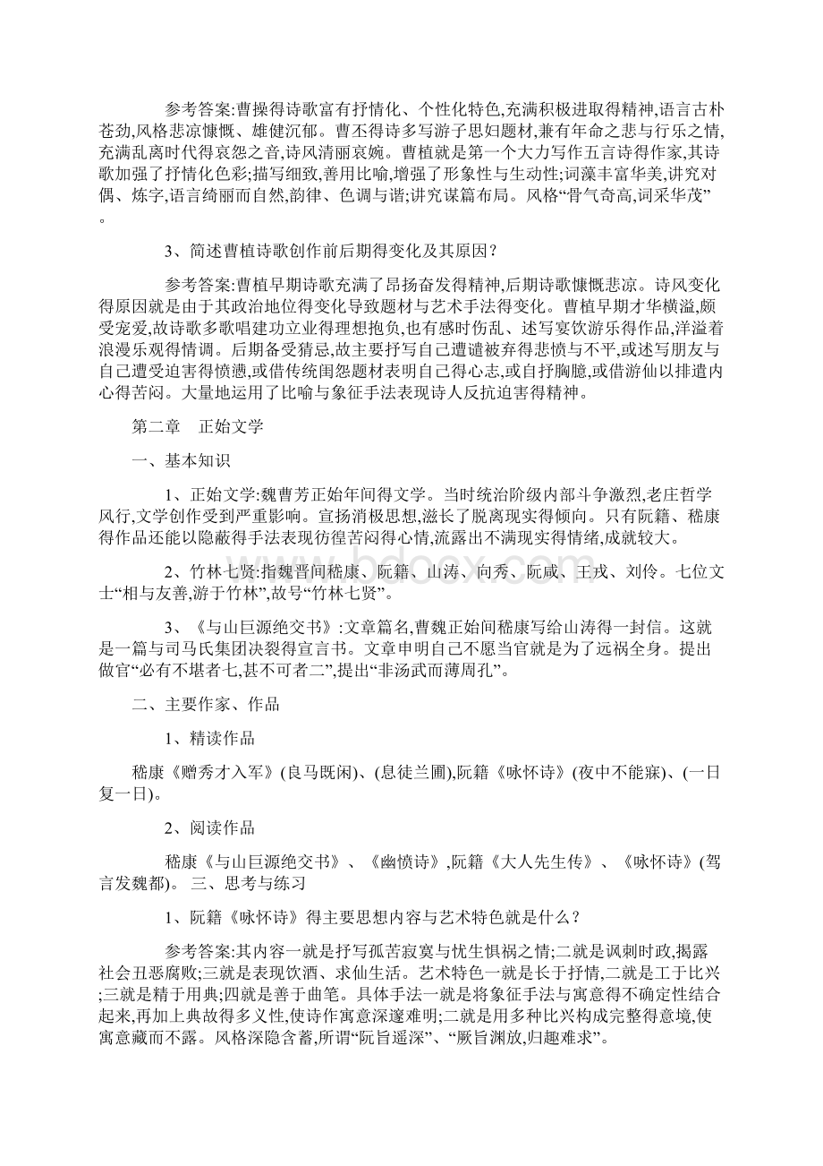 大学语文知识点总结 古代文学.docx_第2页