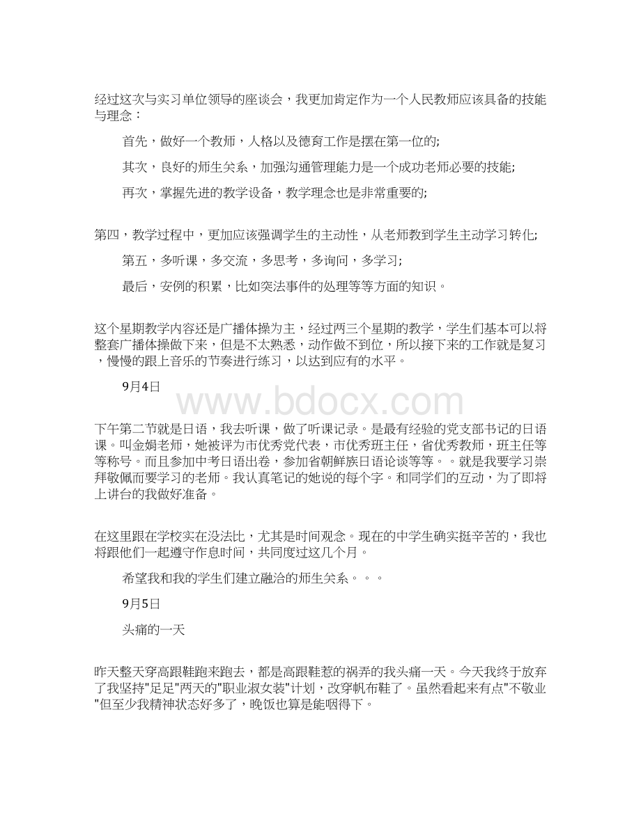 英语师范生实习日记docWord下载.docx_第2页