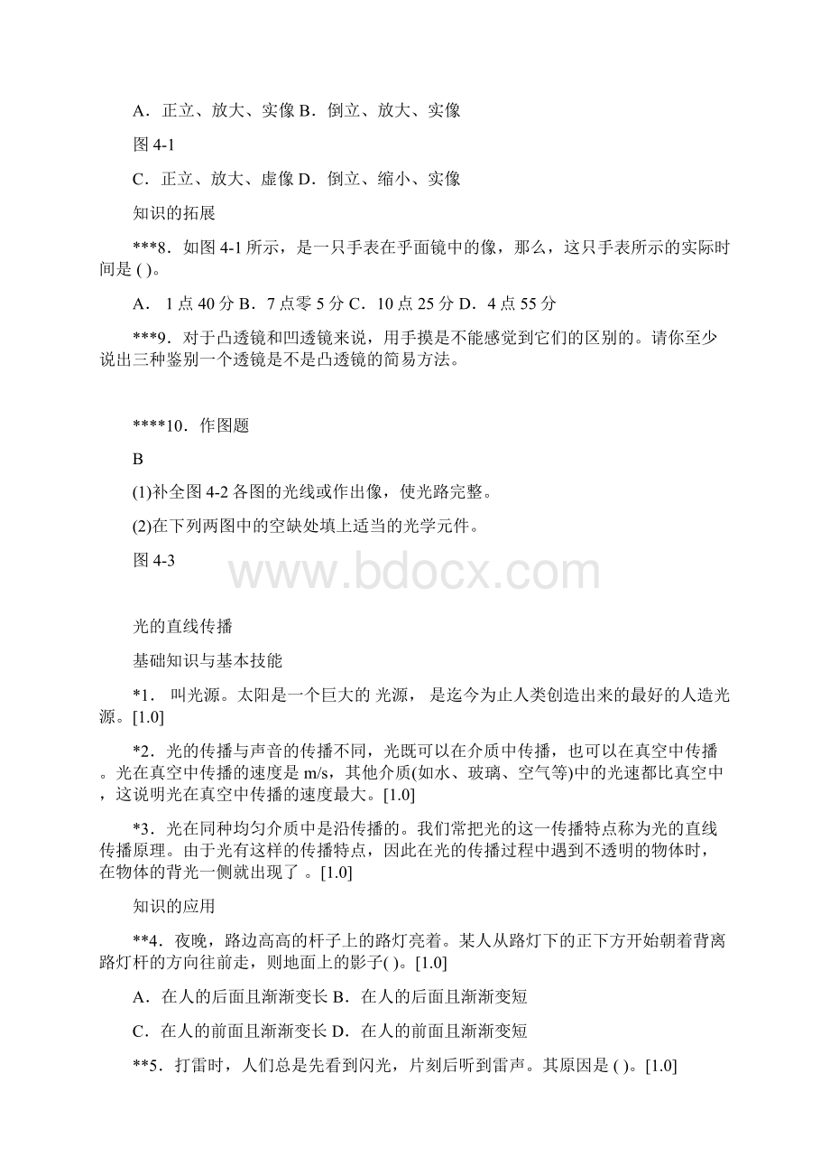 中考物理检测题目光的反射和折射doc.docx_第2页