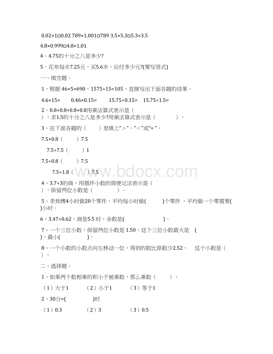 小学数学小数点乘除法综合练习题.docx_第3页