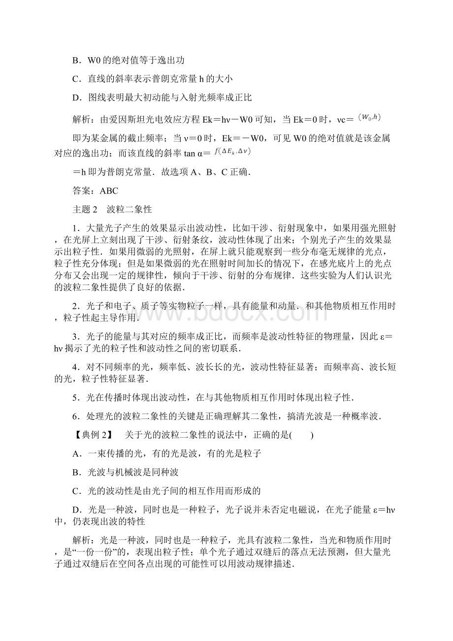 《金版学案》物理选修35人教版章末复习课教学内容Word文档下载推荐.docx_第3页