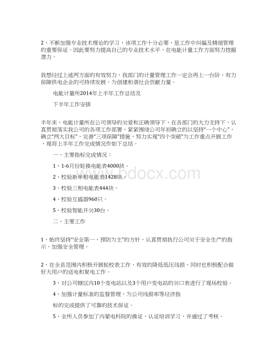 电能计量个人工作总结精选多篇文档格式.docx_第3页