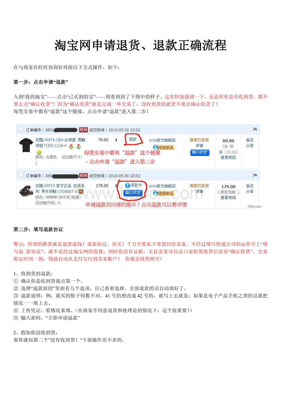 (图解)淘宝网申请退货、退款正确流程.doc