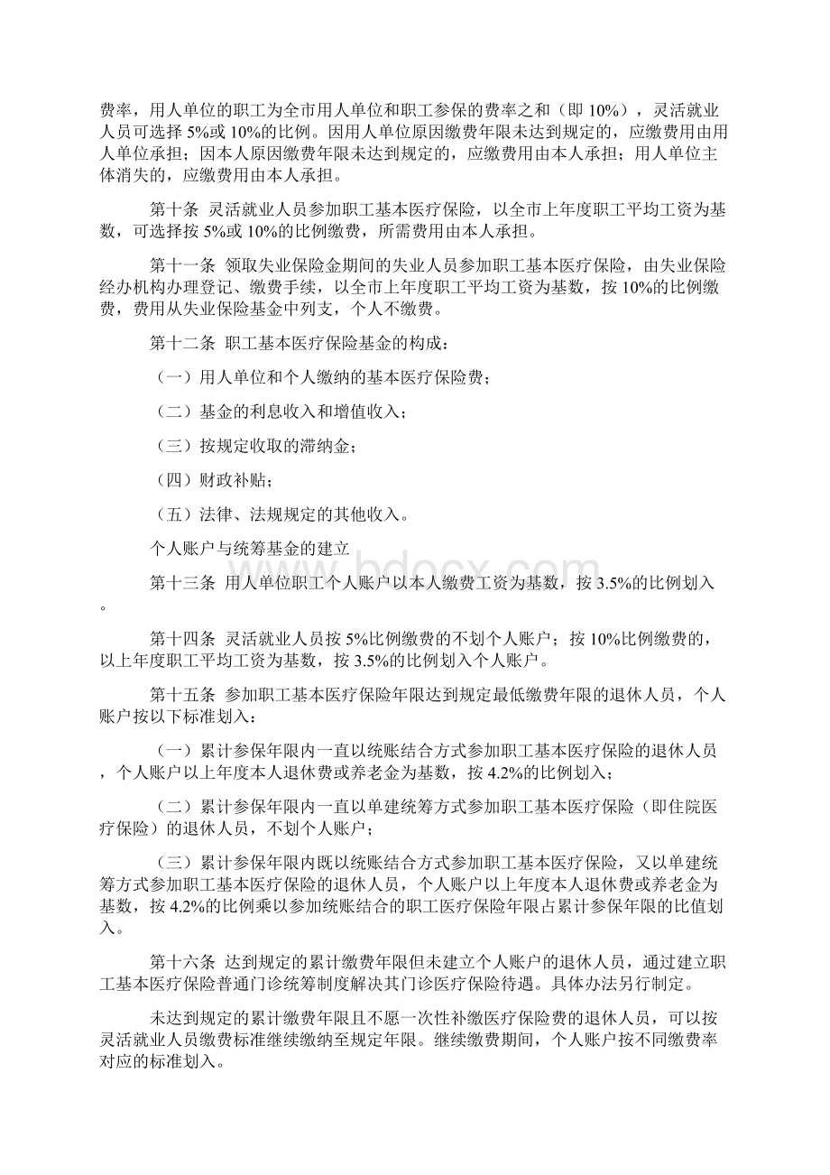 荆州市职工基本医疗保险暂行规定分析Word格式文档下载.docx_第3页