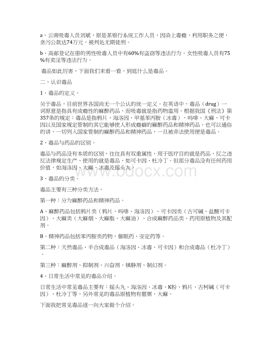 中学生禁毒知识专题讲座.docx_第3页