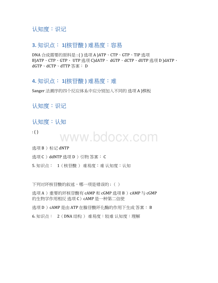 核酸单选题汇总Word文档格式.docx_第2页