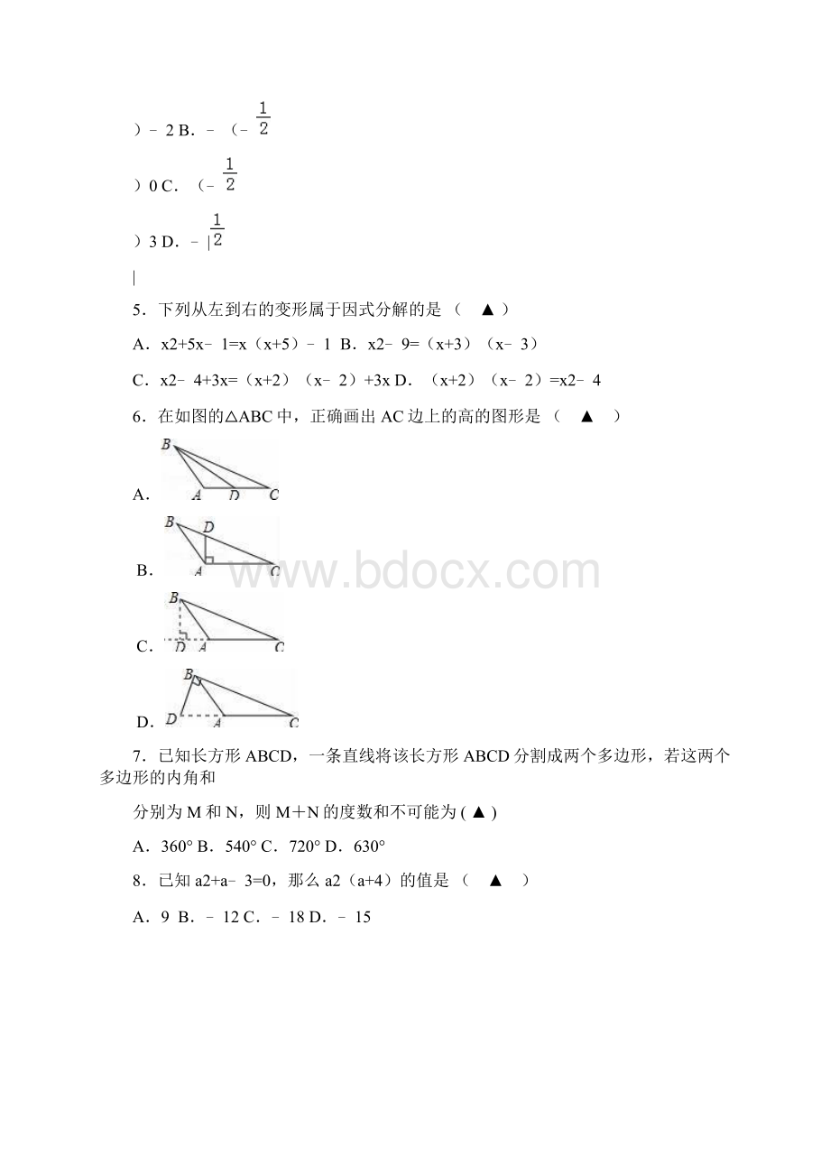 617学年下学期七年级期中考试数学试题附答案3Word格式文档下载.docx_第2页