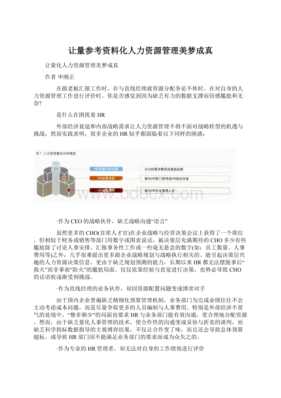 让量参考资料化人力资源管理美梦成真Word格式.docx