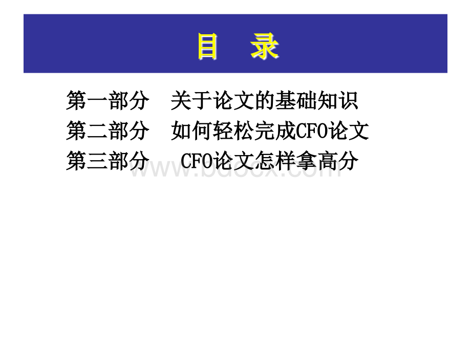 CFO论文指导(XX).ppt_第2页