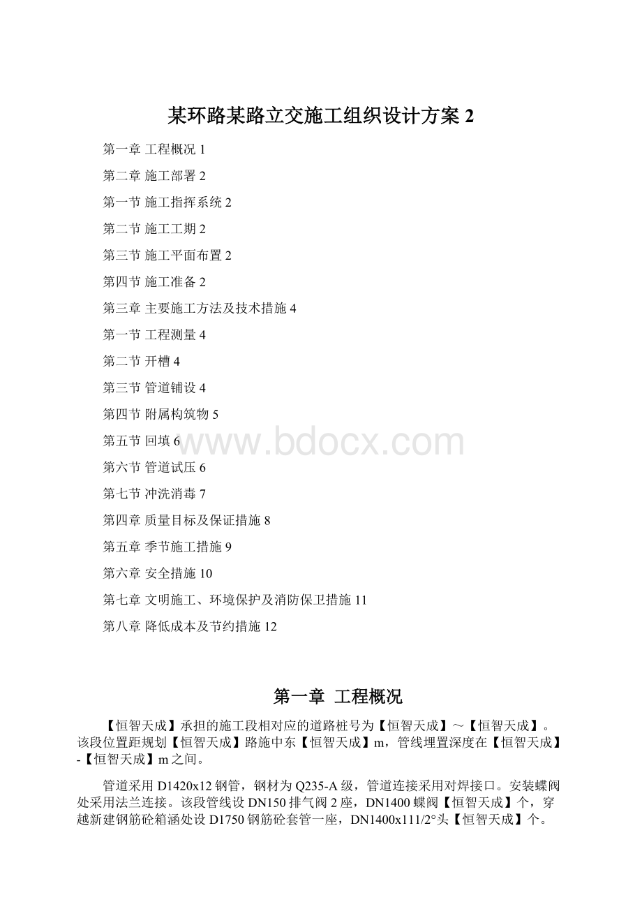 某环路某路立交施工组织设计方案 2.docx