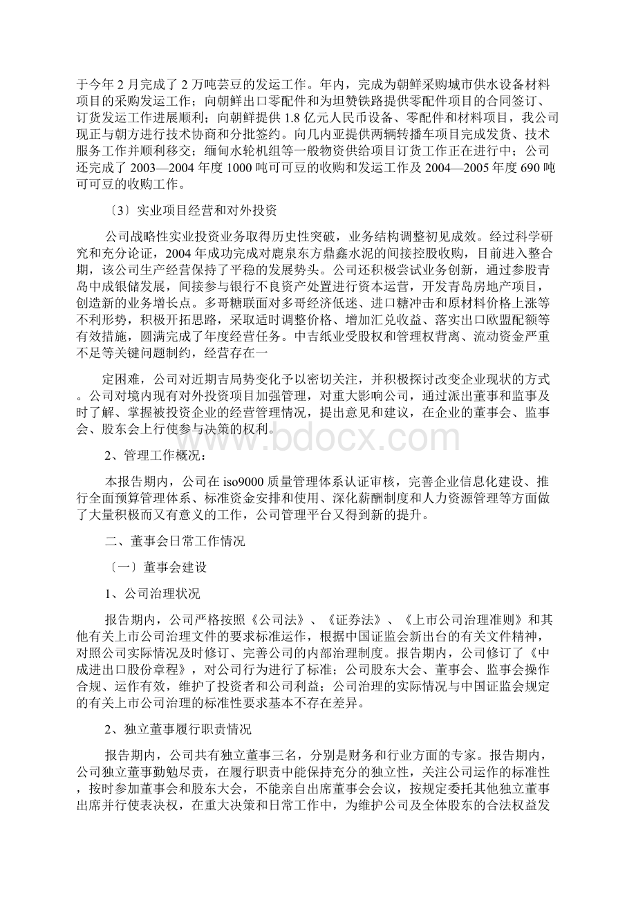 第届董事会工作报告.docx_第2页