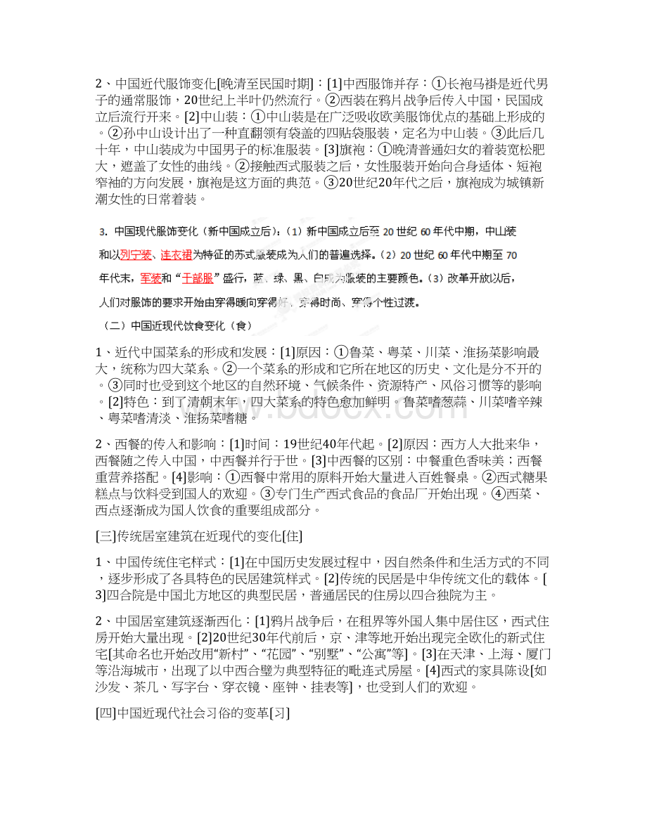 高考历史二轮文档版教学案专项11中国社会生活变迁.docx_第3页