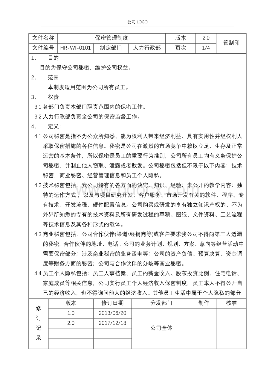 公司保密管理制度Word文档下载推荐.docx_第1页