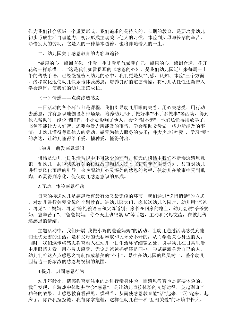 最新幼儿园感恩教育探讨.docx_第3页