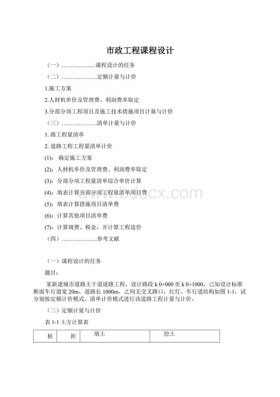 市政工程课程设计.docx_第1页