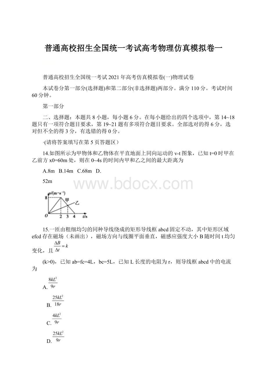 普通高校招生全国统一考试高考物理仿真模拟卷一.docx