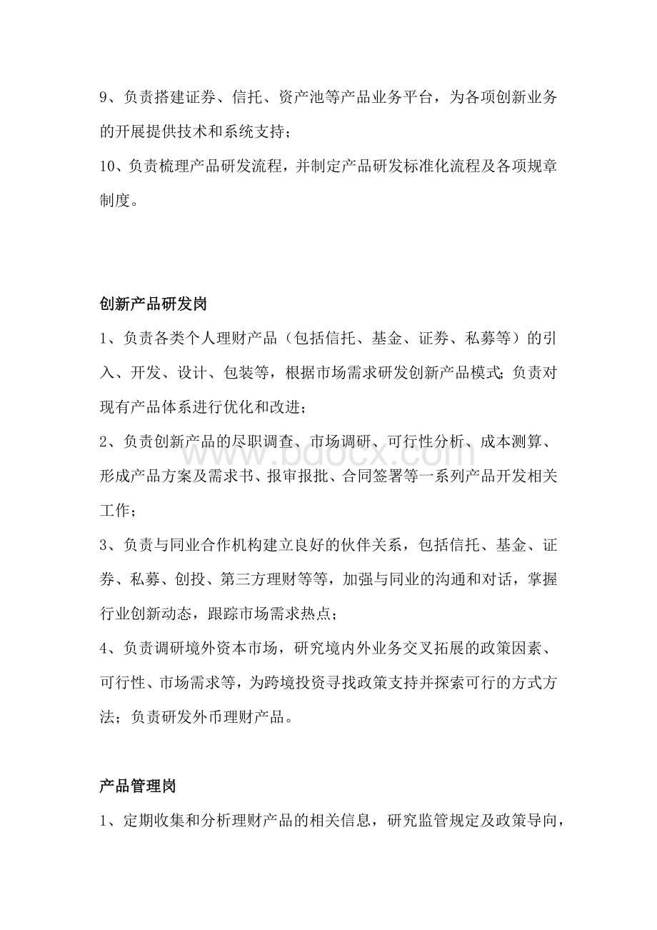 产品研发中心职责与岗位设置.docx_第2页