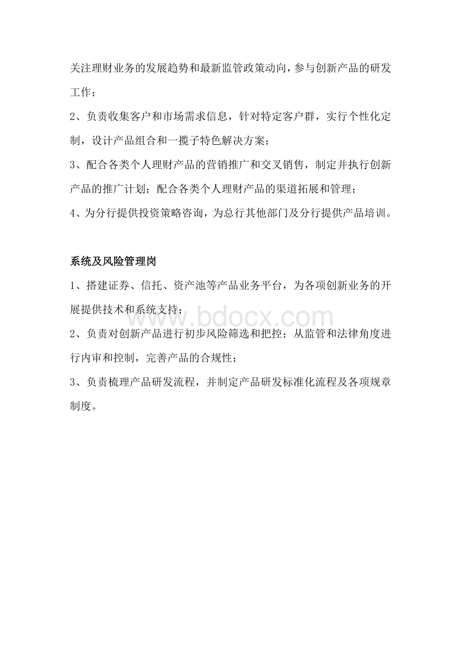 产品研发中心职责与岗位设置.docx_第3页