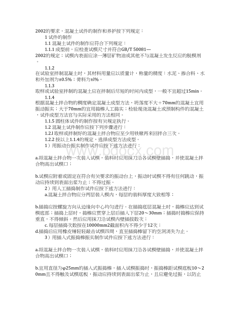 建筑材料检测标准及取样方法Word格式.docx_第3页