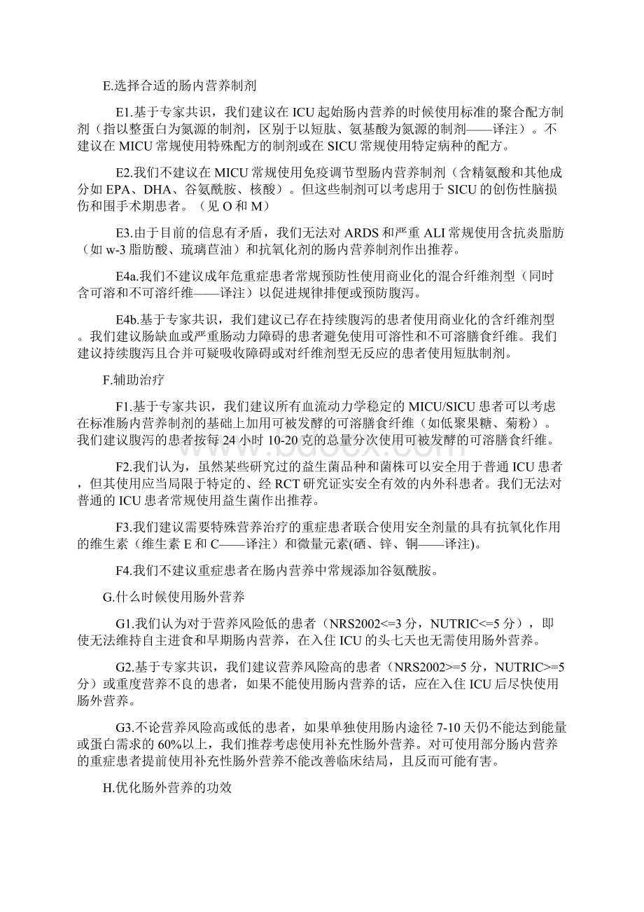 重症营养指南精要Word下载.docx_第3页