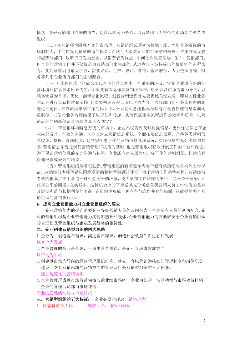 创建企业营销型组织.doc_第2页