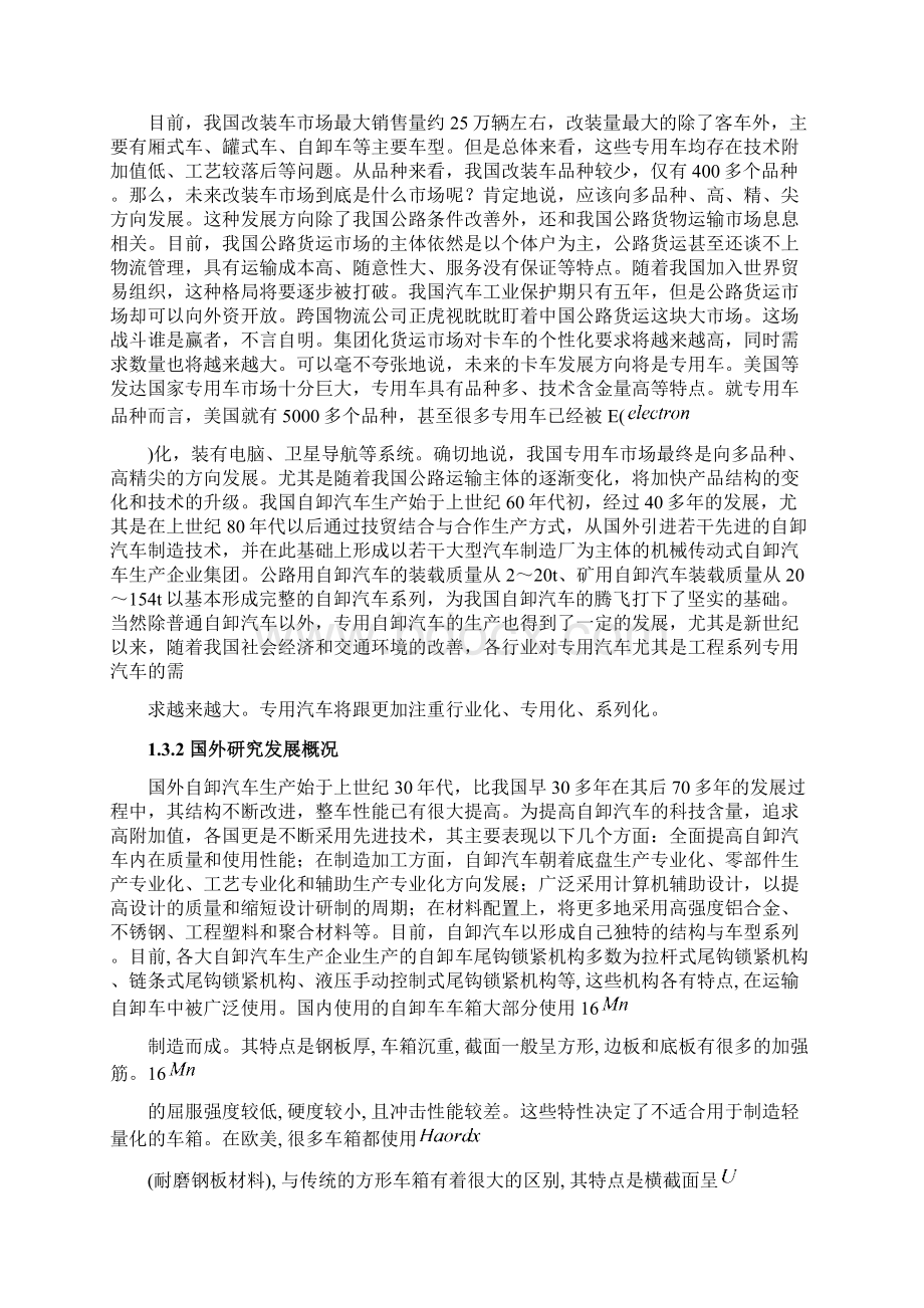 hgc3110自卸汽车改装设计本科学位论文Word文档格式.docx_第3页