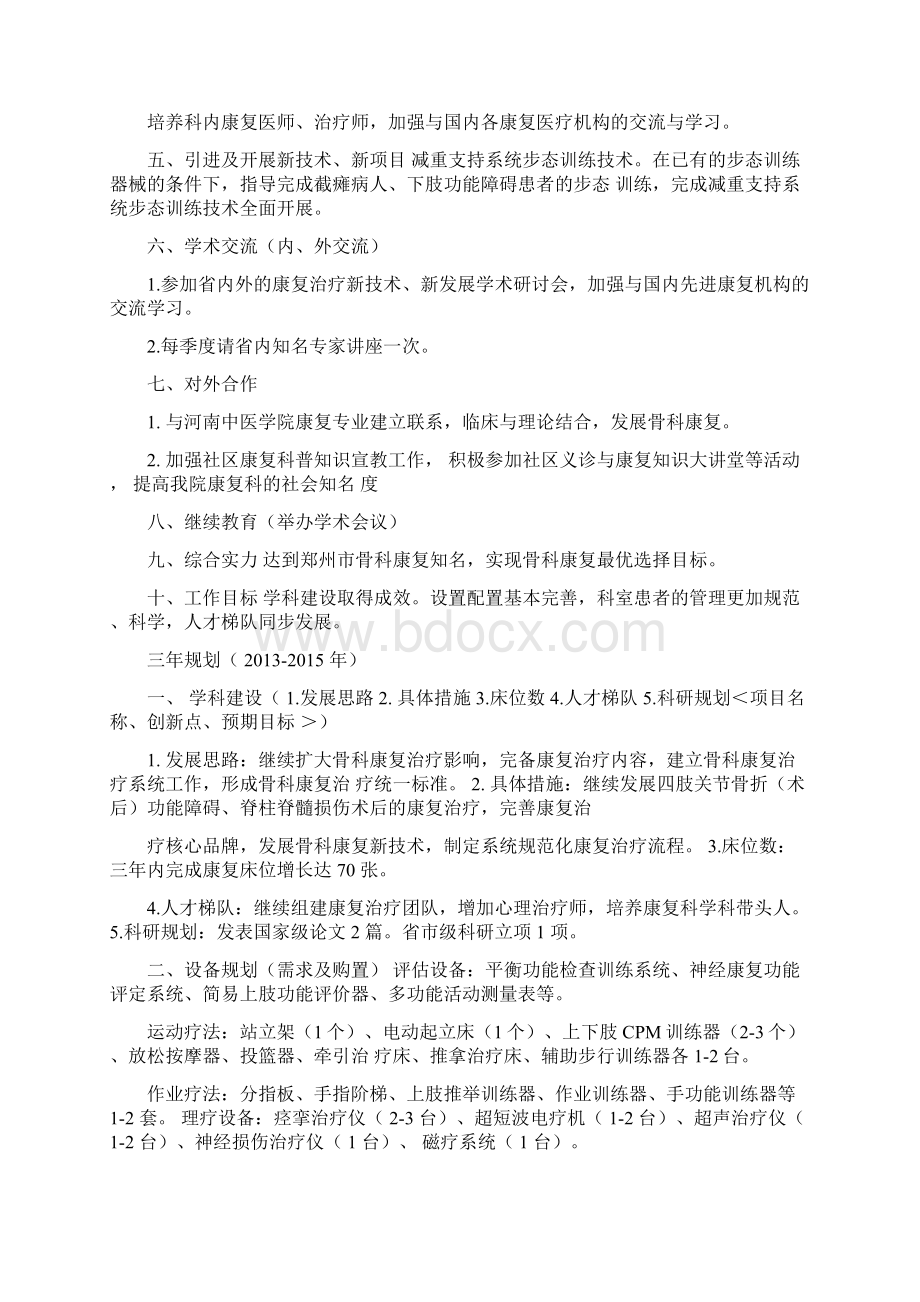 康复科发展规划Word文档格式.docx_第2页