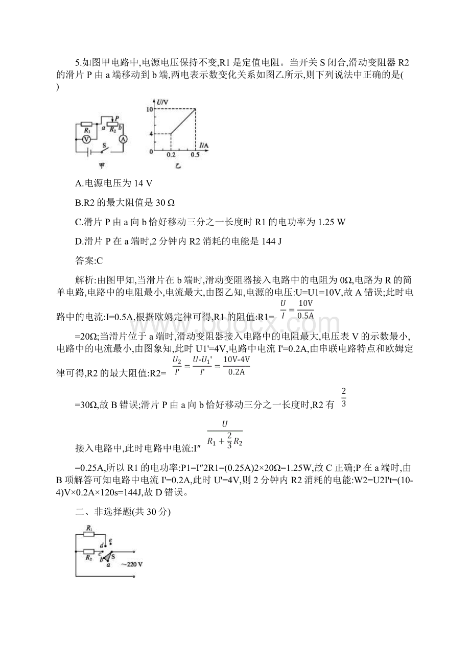 中考物理电功率电热专题复习带答案.docx_第3页