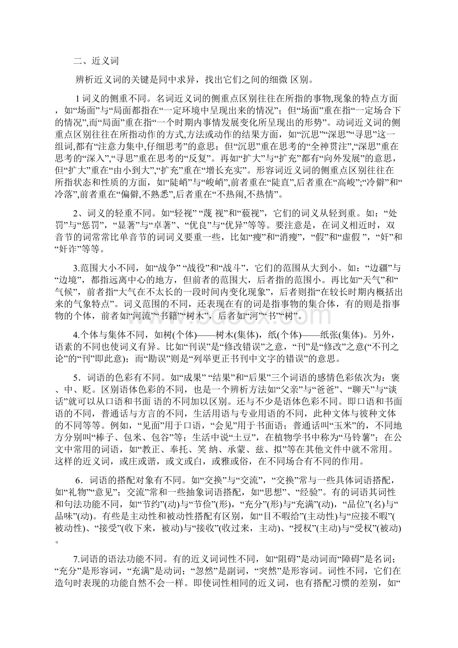 高考语文复习考点4正确使用词语包括熟语教案.docx_第2页