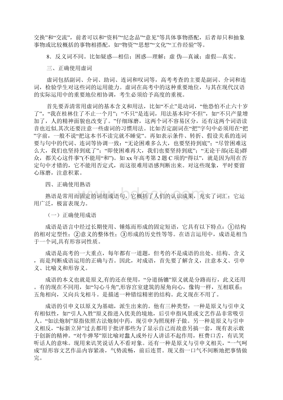 高考语文复习考点4正确使用词语包括熟语教案.docx_第3页