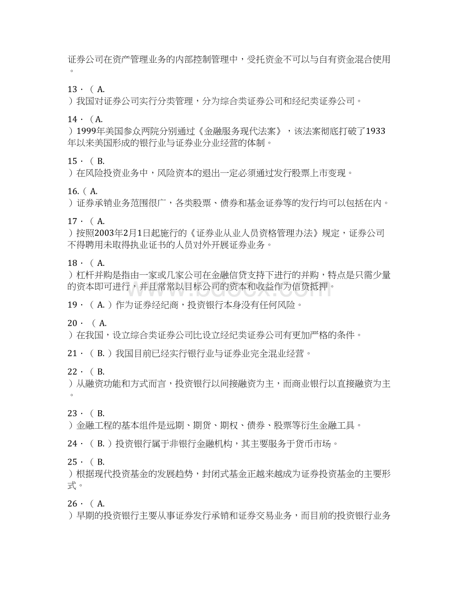 投资银行学习题判断题单选多选.docx_第2页