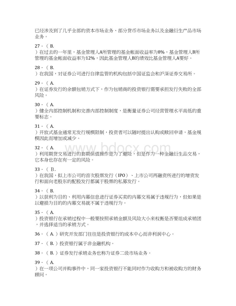 投资银行学习题判断题单选多选文档格式.docx_第3页