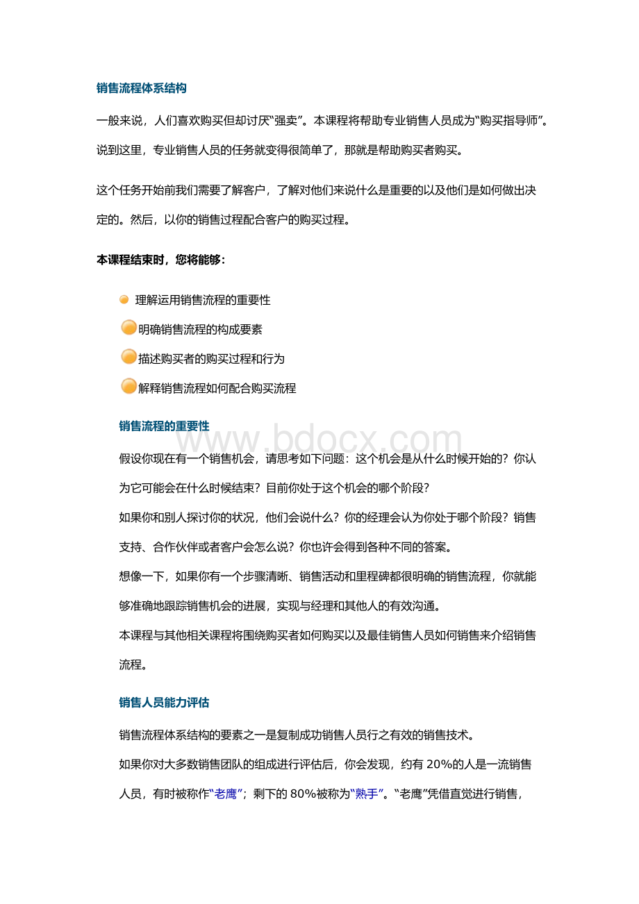 1销售执行原则Word文档格式.doc