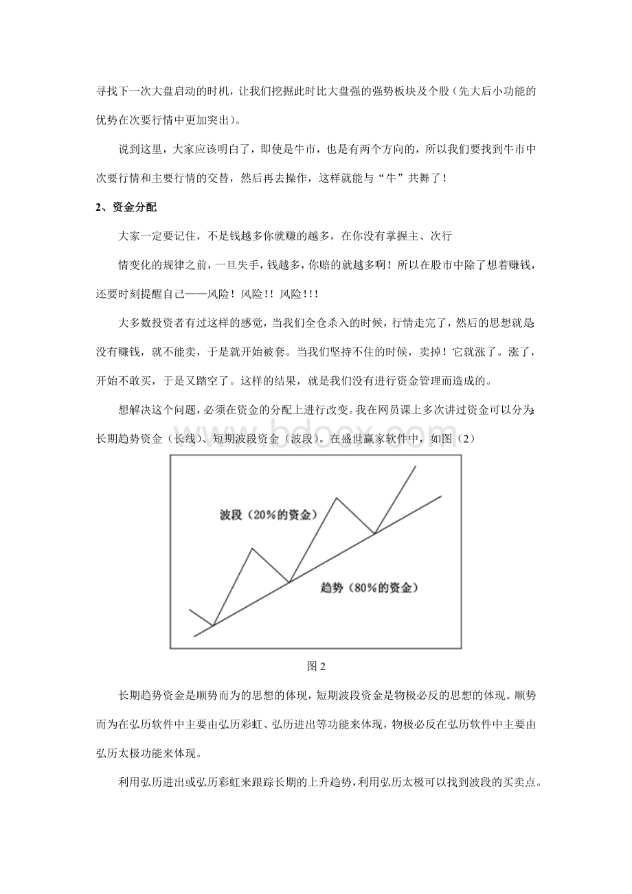 【股票技术分析】股市主次博弈协奏曲.doc_第3页