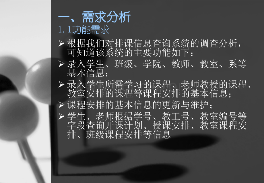 课表信息查询系统数据库设计.ppt_第2页