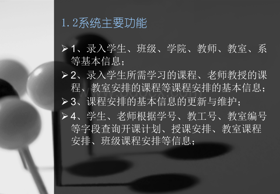 课表信息查询系统数据库设计.ppt_第3页