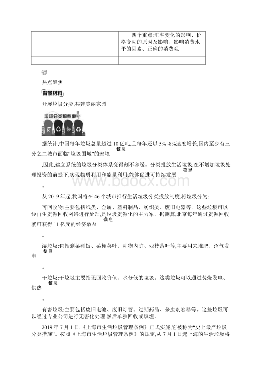 北京版高考政治一轮复习第一单元生活与消费单元总结提升教案.docx_第2页