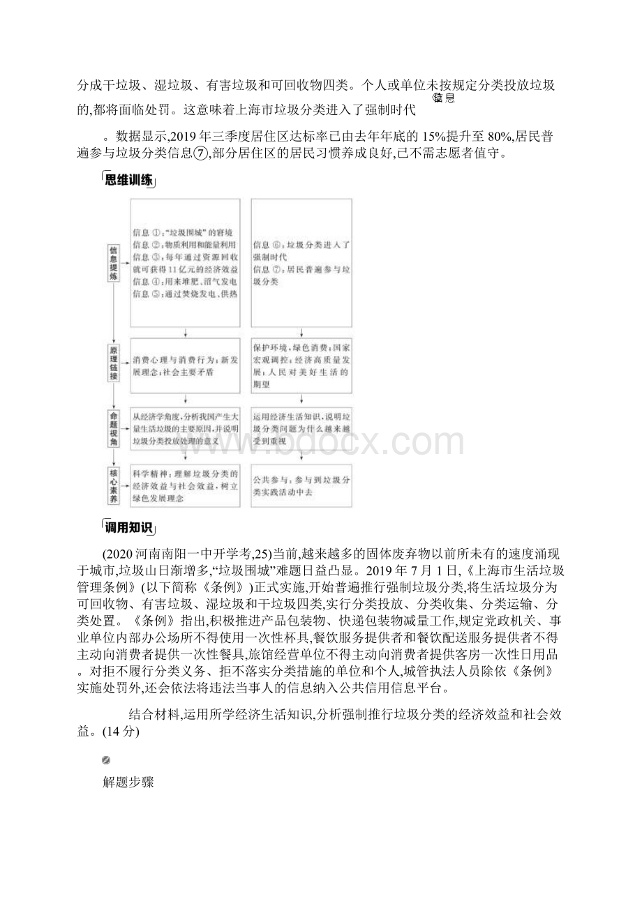 北京版高考政治一轮复习第一单元生活与消费单元总结提升教案.docx_第3页